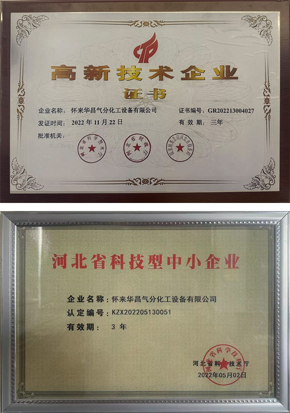 高新企業(yè) 科技型企業(yè)證書